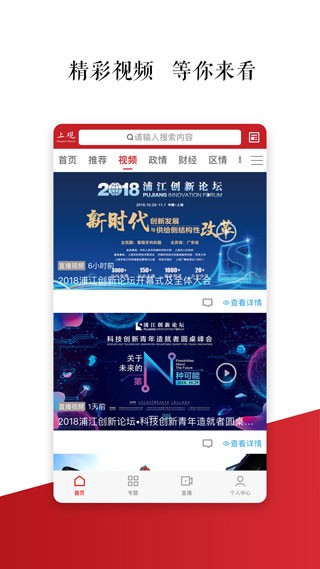 上观新闻官方版 v10.1.1