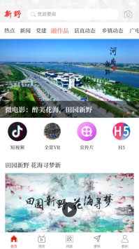 云上新野 v2.0.5