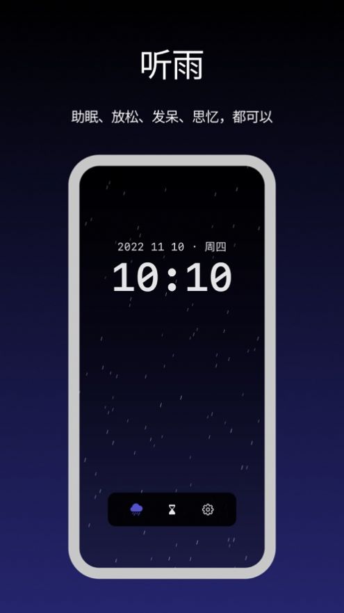 声声雨  V 1.0.1