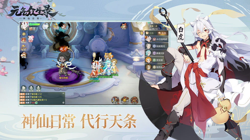 元气众生录3d手游官方网站下载ios版  v3.1.3