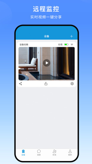 叮叮智能app v4.0.4
