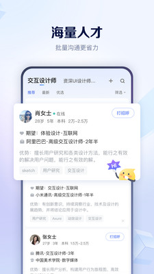 智联招聘 v8.8.1