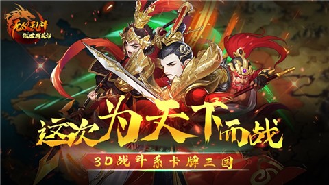 傲世群英传无双乱斗 V 1.0