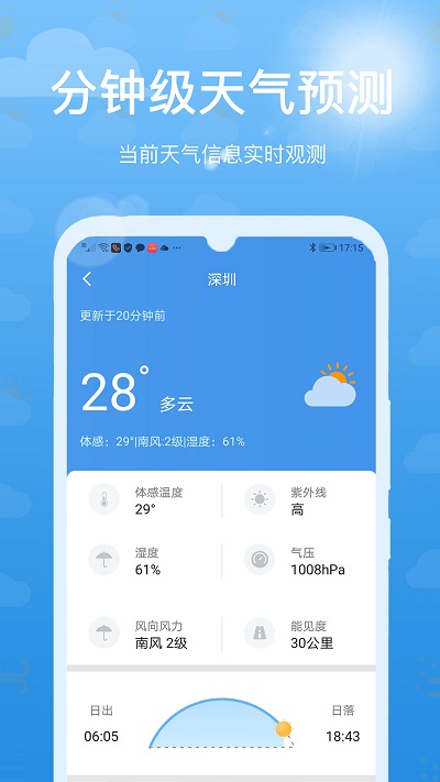 天气预报本地准时宝 v1.0.0