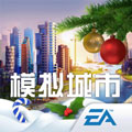 模拟城市我是市长新年贺岁版