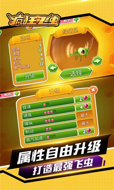疯狂飞虫 v1.0.1 安卓版