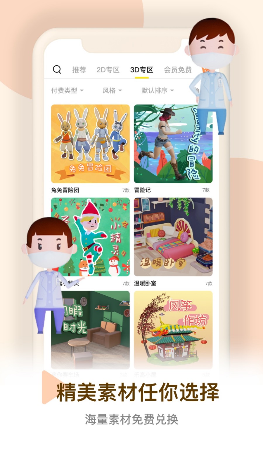 Pieces皮皮动画 v5.2.3.0