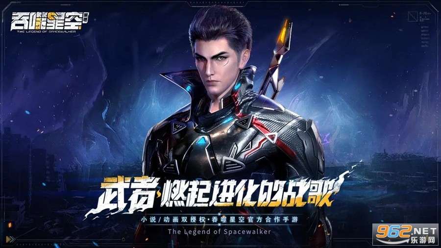 吞噬星空官方手游