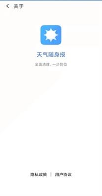 天气随身报 v1.0.0