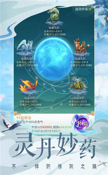 山海修妖纪红包版 v1.0