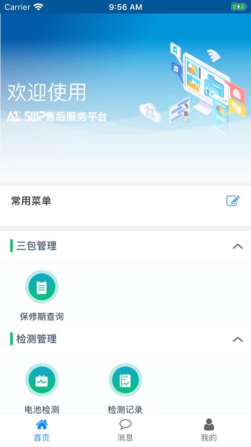 星恒SWP  V 1.0