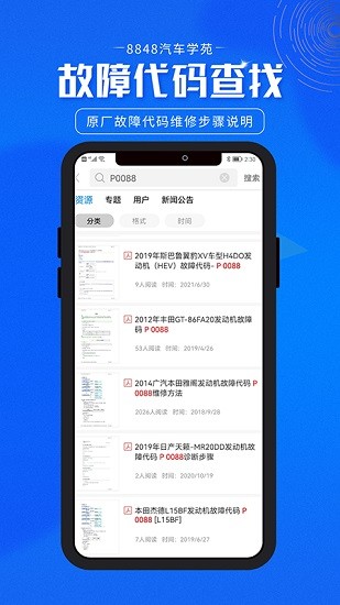 8848汽车学苑vw8848app下载图片1