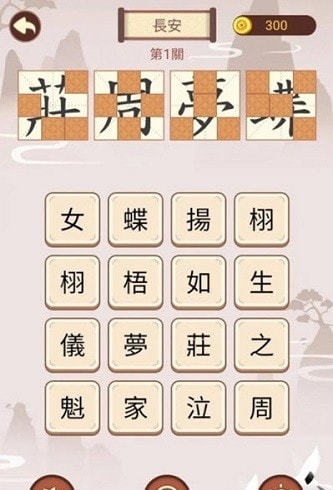 成语九宫格游戏赚金领红包  v4.4.2