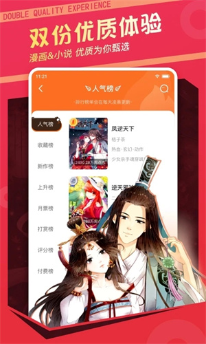 漫客栈永久免费版app