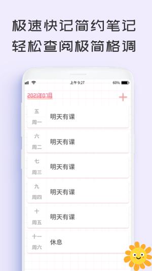计划管家 v2.0.1
