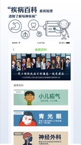 健康中国截图0