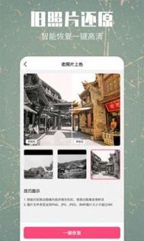 照片修复还原 v3.0.5
