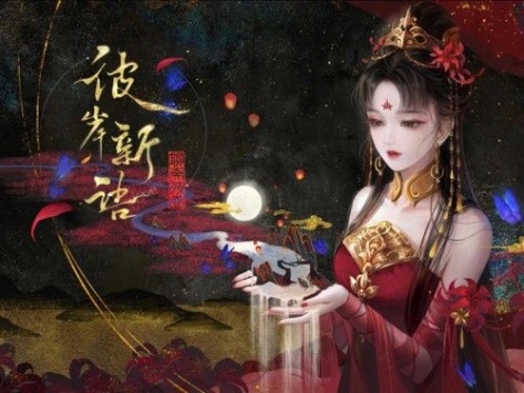 彼岸新语聊斋残卷 v3.2.5