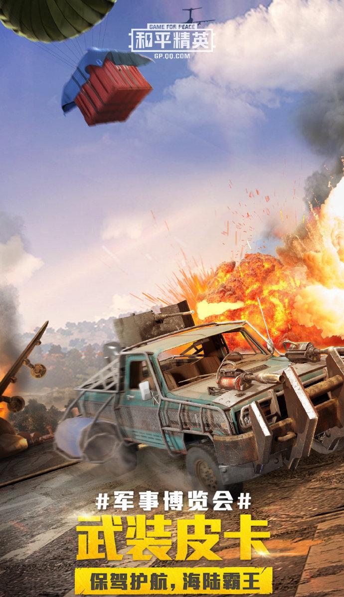 和平精英火力对决2.0版本  v1.8.10