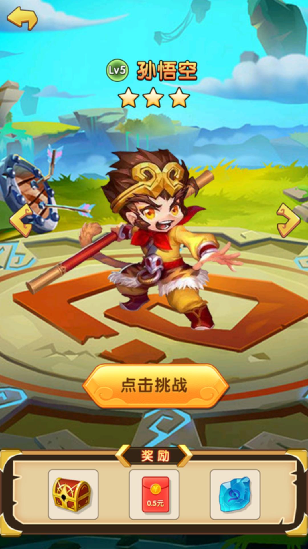 除魔西游免费红包版截图0