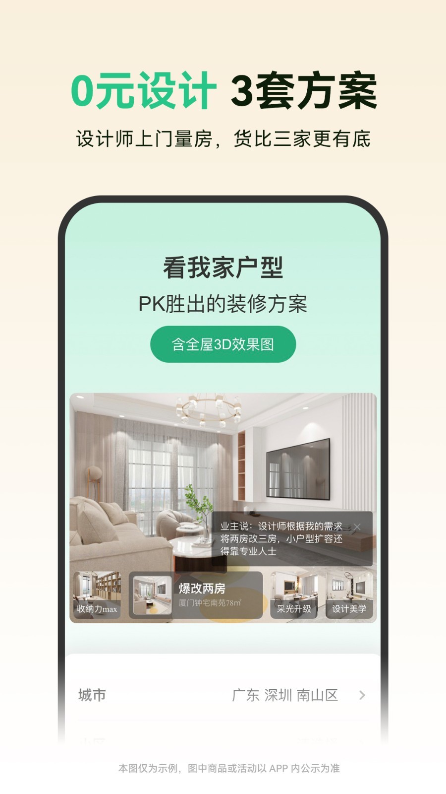 土巴兔装修 v10.3.2