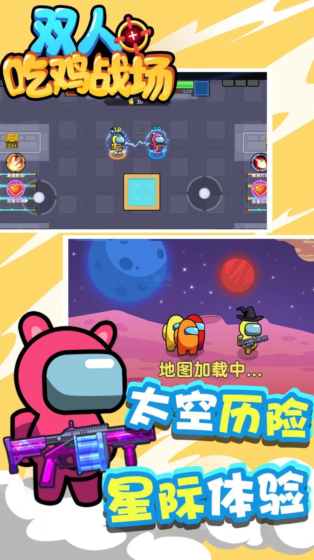 双人吃鸡战场 v1.0.0