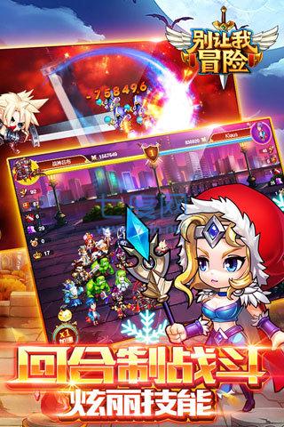 别让我冒险单机破解版 v1.0.93