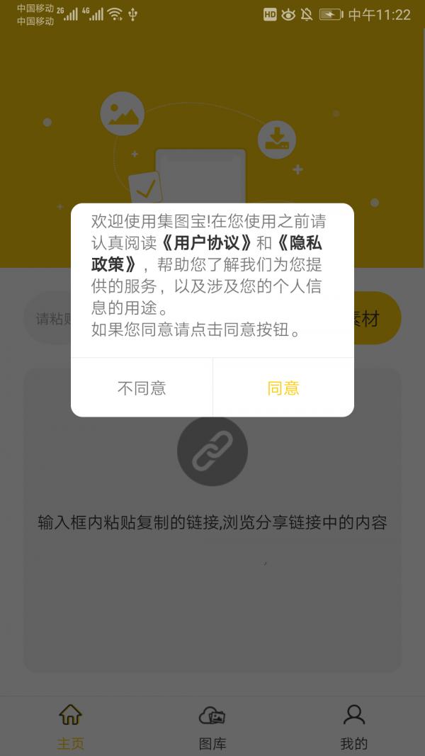 集图宝  v1.0.2