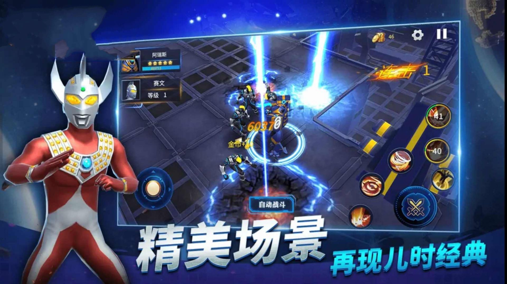 奥特曼机甲格斗游戏 v2.1.7