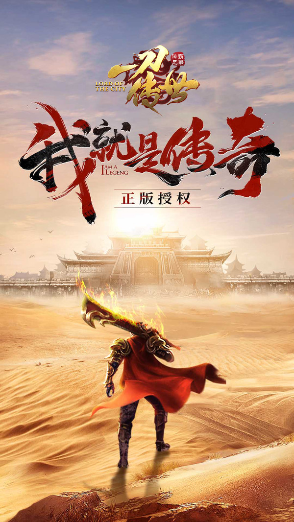 一刀传世热血合击手游官方安卓版  v3.1.2