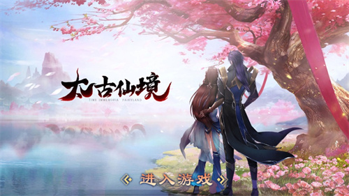 太古仙境手游无敌版