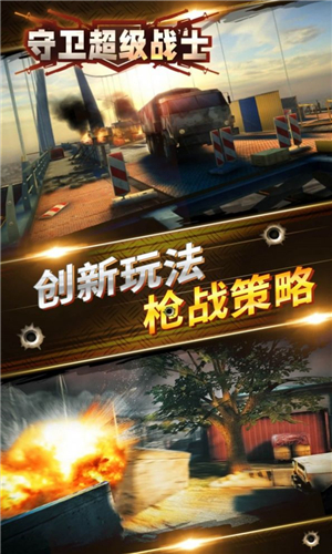 守卫超级战士 v1.2