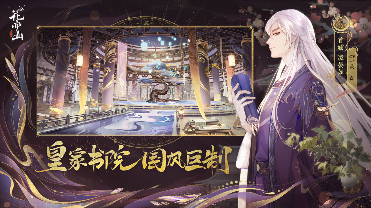 花亦山心之月  v1.6.1