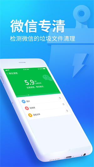迅捷清理大师 v1.0.0