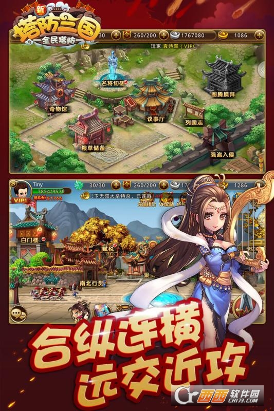 全民塔防三国2018最新版 1.0 安卓版