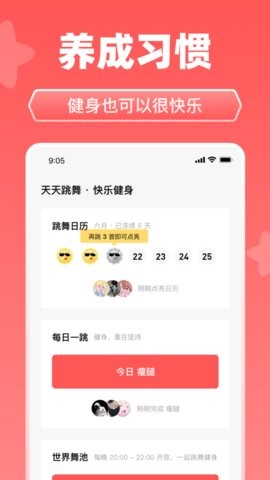 天天跳舞截图0