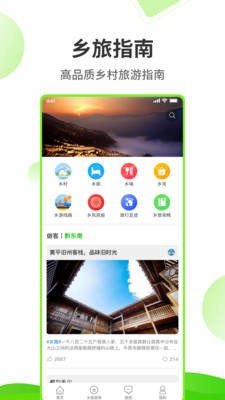 乡旅指南 2020-09-27 16:46