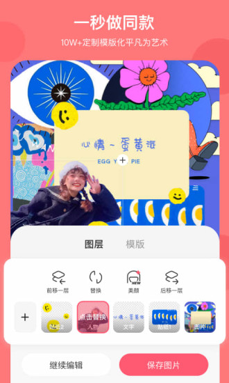 马卡龙玩图永久免费解锁版 v4.0.3