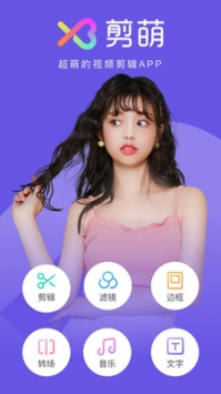 剪萌 v3.0.5