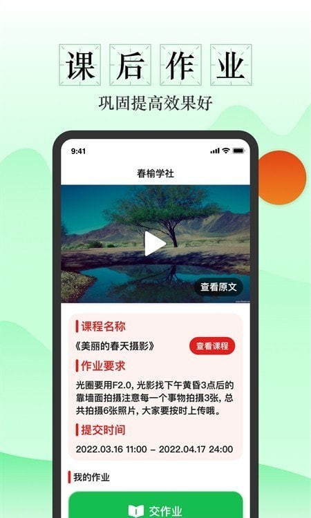 春榆学社 v1.0.4.1