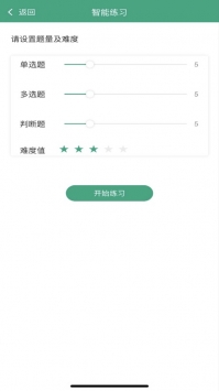 升本啦截图3