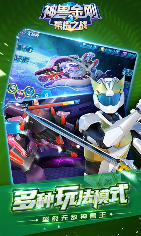 神兽金刚3荣耀之战无限钻石版 v1.7.8