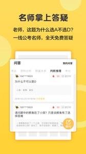 必胜公考截图3