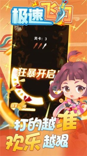 极速飞刀红包版  v3.32.00
