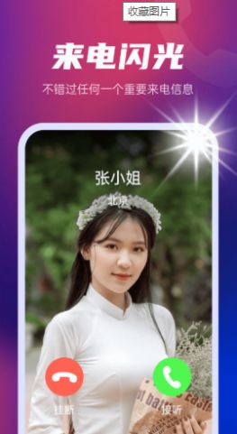 多多来电闪光秀 v1.0