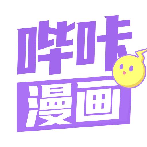 哔咔漫画官方正版