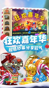 植物大战僵尸2国际版破解版