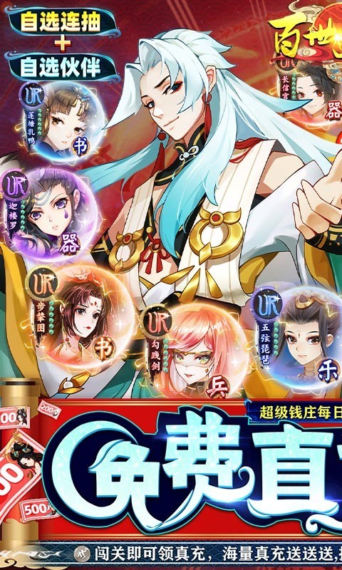 百世文华录免充钱庄  v4.0