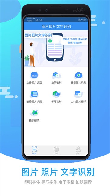 图片照片文字识别  v3.0