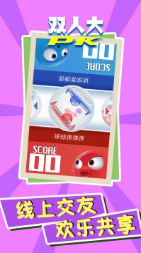 双人大PK v3.0.5